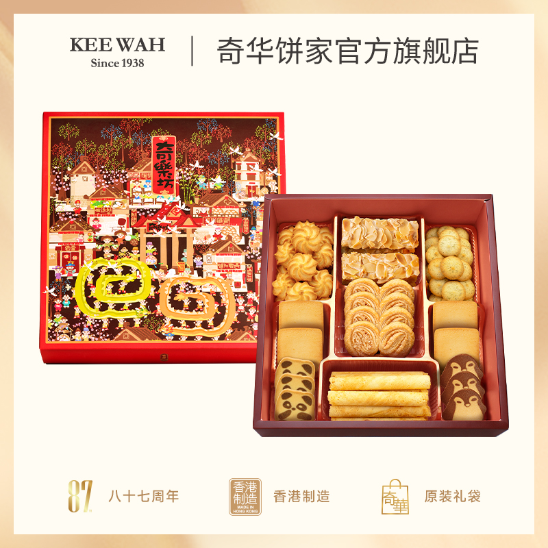 【奇乐坊优选什锦礼盒】蛋卷曲奇凤梨酥饼干零食糕点多款传统饼食组合而成的什锦饼食礼盒