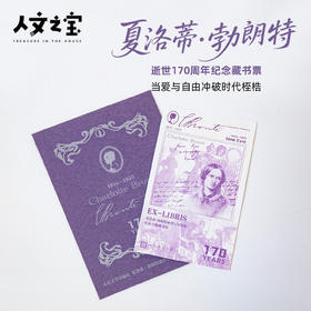 【人文之宝】夏洛蒂 · 勃朗特荧光藏书票