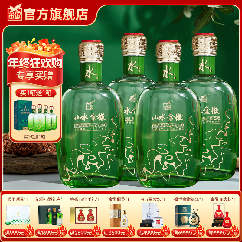【整箱装】金徽酒 46度山水金徽·水 浓香型白酒