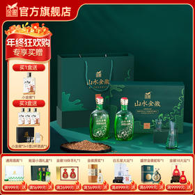 【水双瓶礼盒】金徽酒 46度山水金徽·水 白酒礼盒