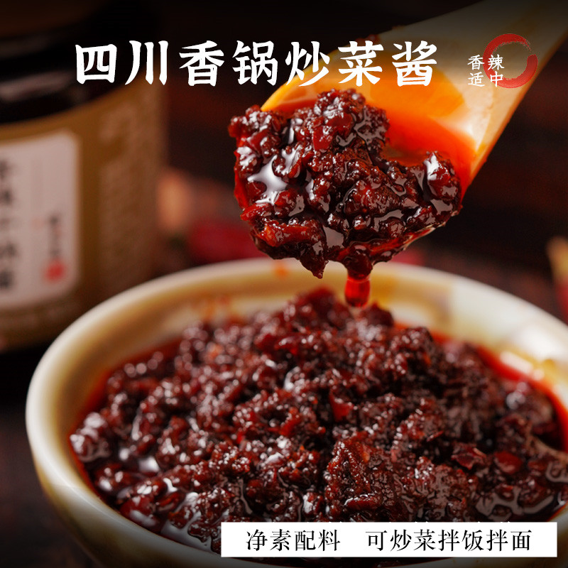 麻辣香锅炒菜酱 植物配方净素 四川干锅酱 微辣