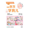 跟着医生学育儿 商品缩略图1