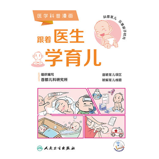 跟着医生学育儿 商品图1