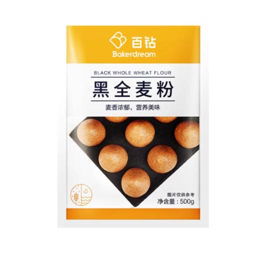 500g 百钻【黑全麦粉】黑全麦小麦面粉 自制黑麦馒头包子花卷面包含黑麦麸粗粮黑全麦面粉烘焙原料 商品图0