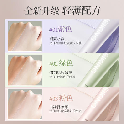 【微商城】【79元3件】美康粉黛 空气隔离霜-软管装 商品图4