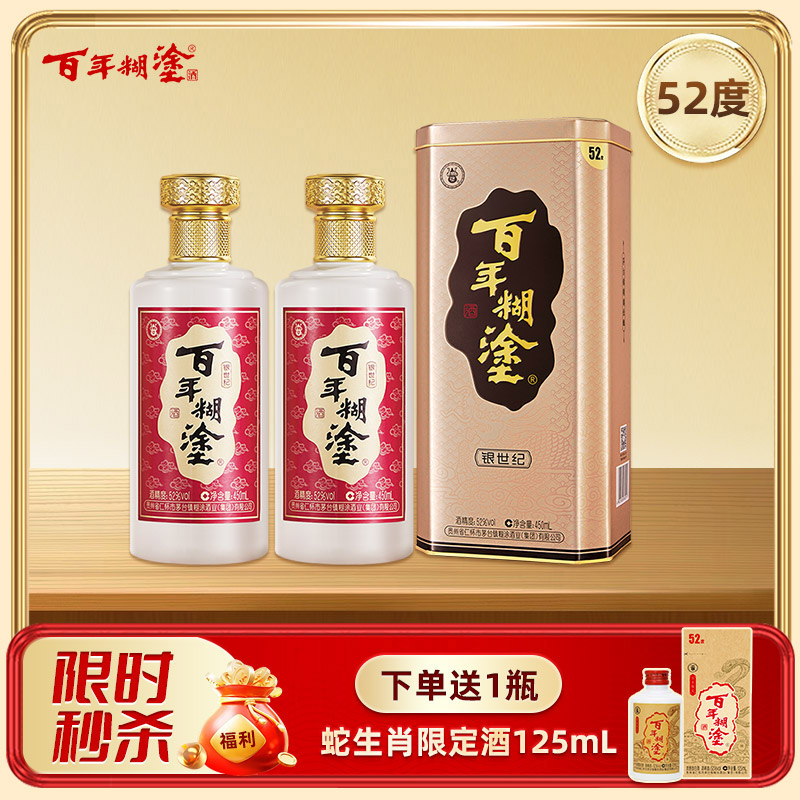 （双瓶装 ）百年糊涂 浓香型 银世纪 (下单选择度数)