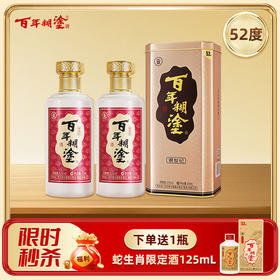 （双瓶装 ）百年糊涂 浓香型 银世纪 (下单选择度数)