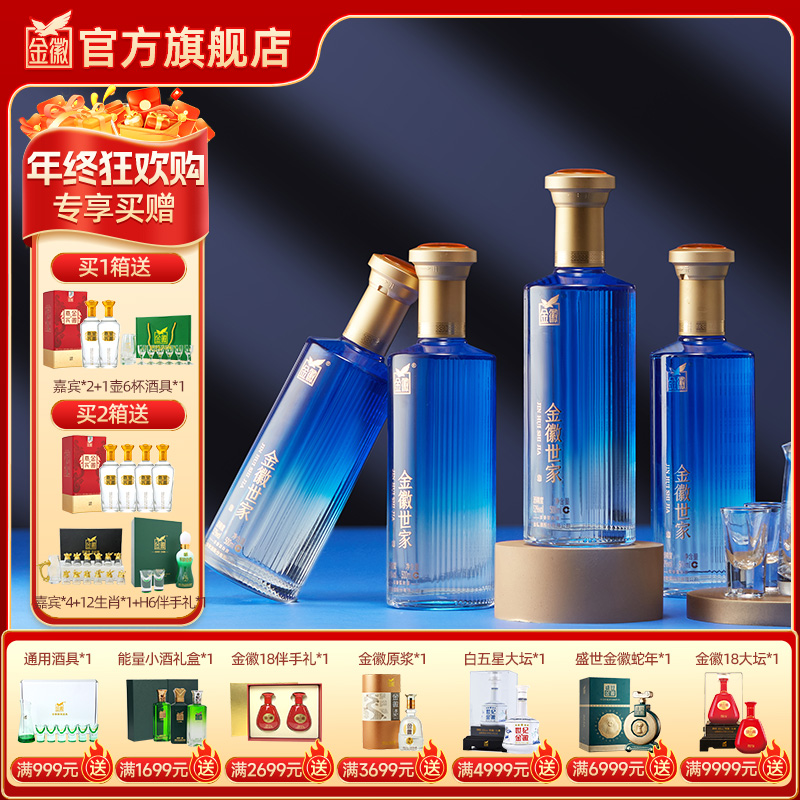 金徽酒 52度金徽世家 浓香型白酒