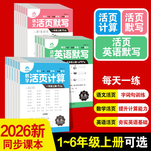 2025秋上册墨点活页默写语文英语活页计算数学专项训练同步练习一二年级三四五六年级每日一练看拼音写词语基础积累试卷默写纸 商品图0