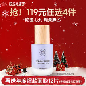 【🔥119选4件】再送面膜𝟏𝟐片  隔离霜妆前乳防晒遮瑕三合一保湿控油隐形毛孔|儒意官方旗舰店