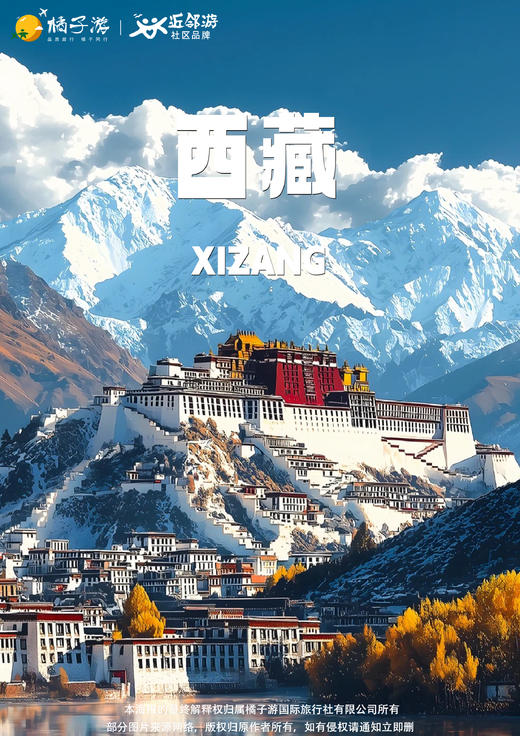 【西藏过大年】双飞7天游 商品图0