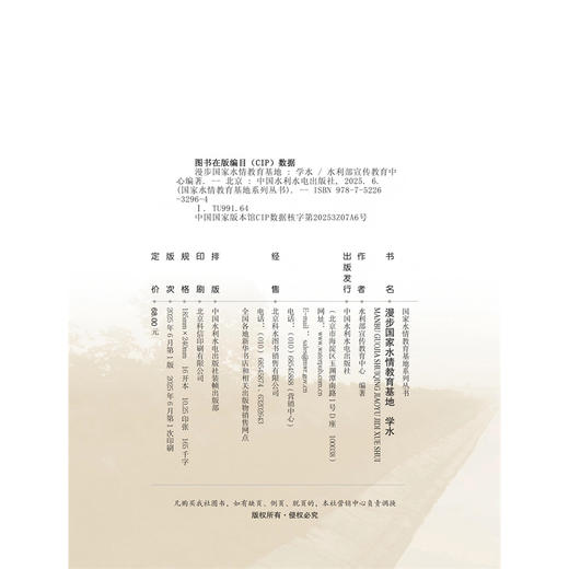 国家水情教育基地系列丛书  漫步国家水情教育基地  学水 商品图3