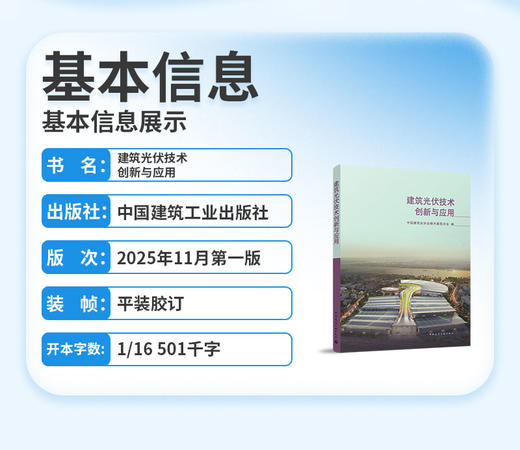 建筑光伏技术创新与应用 商品图2