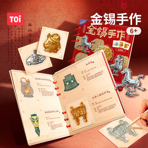 TOI图益金锡手作文物复刻非遗锡雕国潮diy玩具博物馆研学手作生日礼物 商品图0