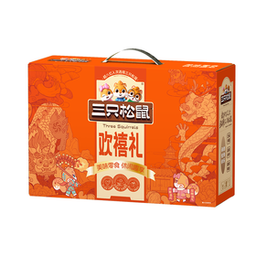 三只松鼠零食礼/欢禧礼1100g