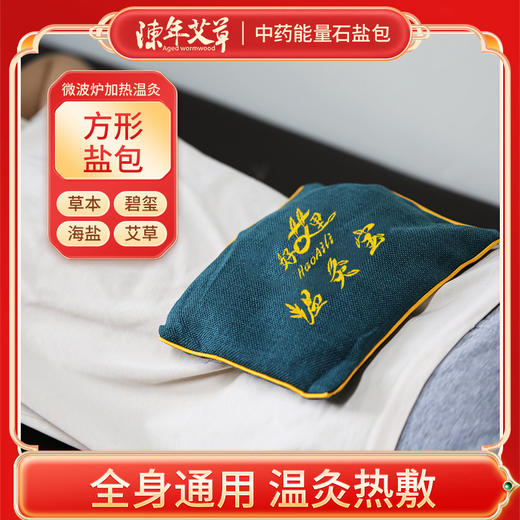 【中药能量石温灸宝】盐包温灸理疗包碧玺草本海盐插电发热热敷袋护腰护膝肩颈全身合集 商品图5