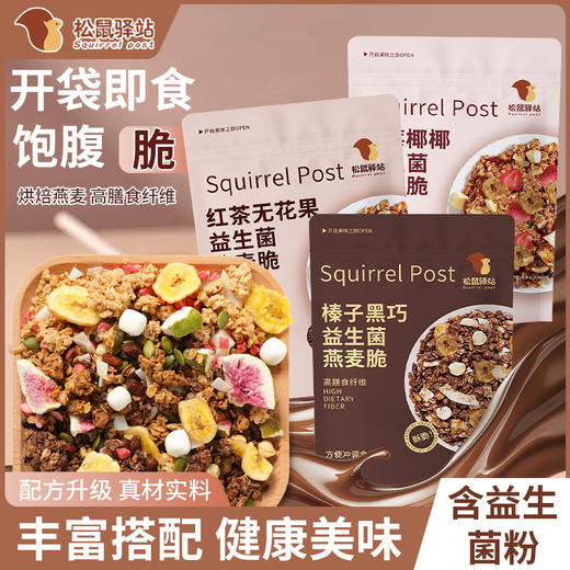 松鼠驿站·三口味燕麦脆 商品图2