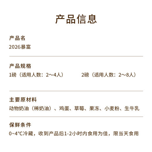 【暴富】2026暴富蛋糕，请收下发财、开心、好运，祝新的一年财源滚滚，好运连连！（成都幸福西饼蛋糕） 商品图2