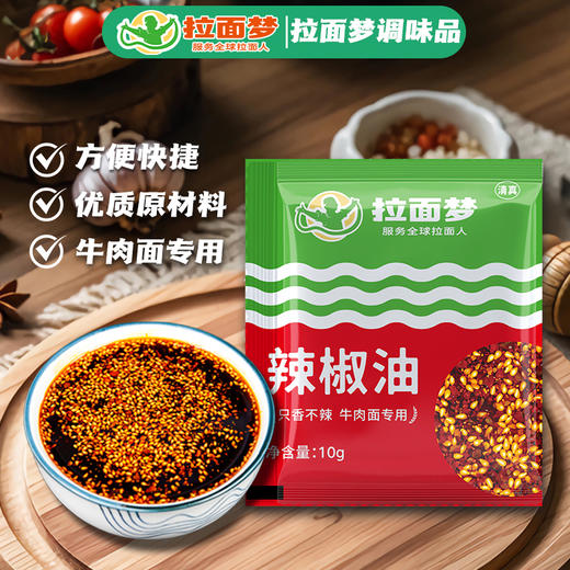 拉面梦外卖辣椒油（10克*300袋） 商品图7