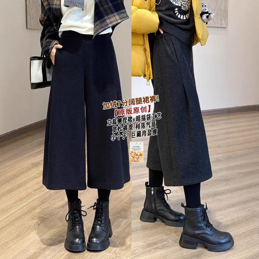 7分阔腿裙裤！加绒羊毛毛呢靴裤时髦藏肉A型八分裤2025冬款！ 商品图0