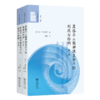 黑格尔《精神现象学》的形成与结构(全两卷)(中西书院文库) 商品缩略图0