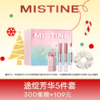 【圣诞限定礼盒】MISTINE蜜丝婷 途绽芳华5件套 花语心语·DIY相册礼盒彩妆套装 易上色自然玻璃唇清透素颜 化妆品唇釉新手 化妆品礼盒圣诞礼物生日礼物女生送女朋友送闺蜜 商品缩略图0