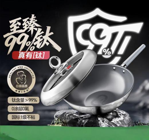 【云粉节】10楼 三禾  0涂层不粘纯钛锅 LC30S17/LC32S17 吊牌价499元/539元  活动价399元/499元 商品图0