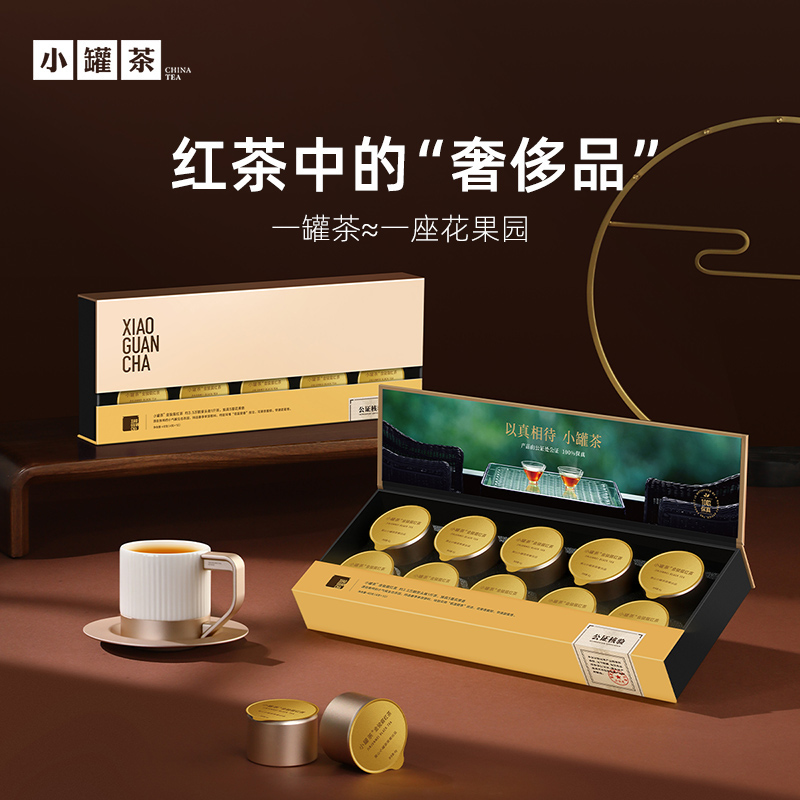小罐茶 金骏眉 经典金罐  茶叶礼盒装 40g 【现货】