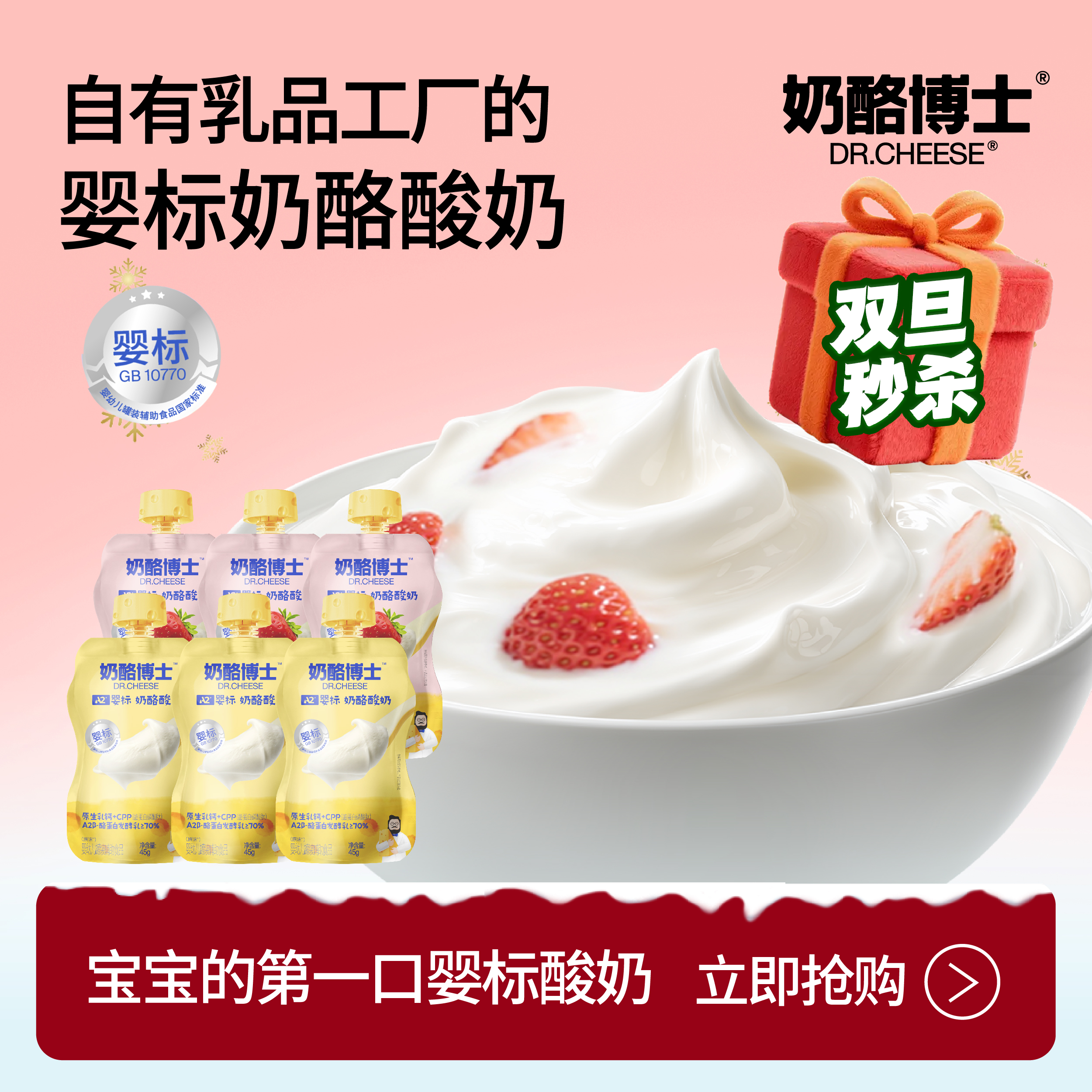 【双旦秒杀】A2婴标奶酪酸奶原味/草莓味45g*6袋 宝宝常温酸奶