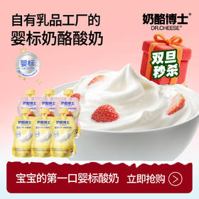 【双旦秒杀】A2婴标奶酪酸奶原味/草莓味45g*6袋 宝宝常温酸奶