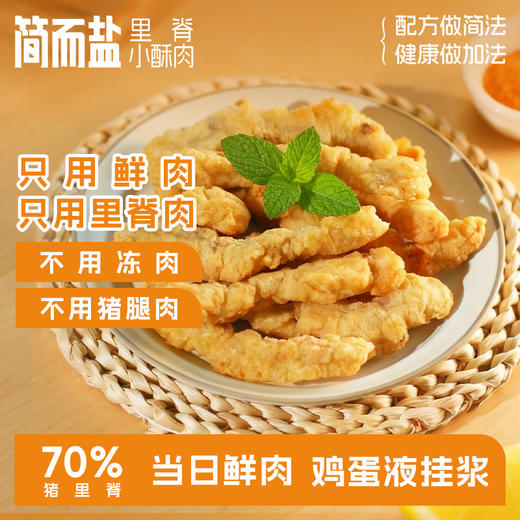 【顺丰快递】里脊小酥肉 只用鲜里脊肉+原切肉 添加70%里脊肉 非转基因大豆油炸制 150g（原味/椒麻味） 商品图0