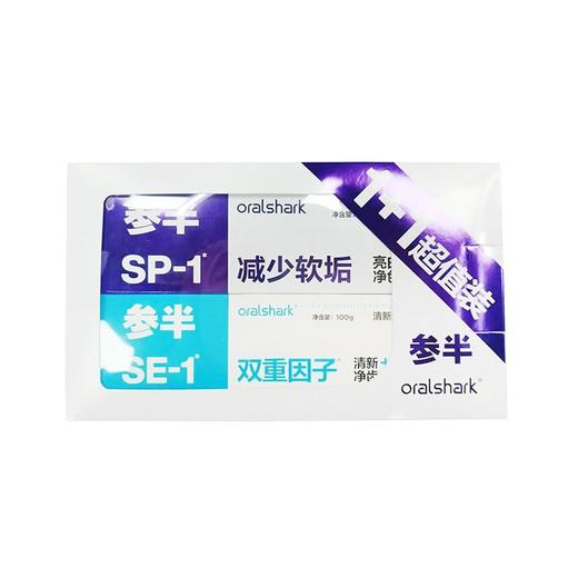 参半160g+100g超值装口腔鲨鱼极光白酵素牙膏 商品图0