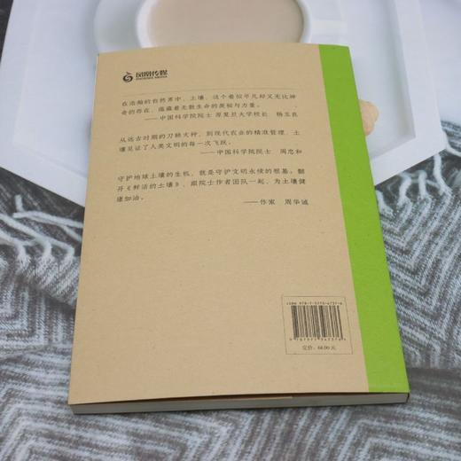 鲜活的土壤 商品图2