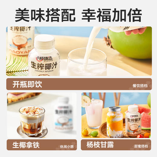 小杨臻选 生榨椰汁 （植物蛋白饮料） 250g*10瓶  即饮生椰 整箱装 商品图4