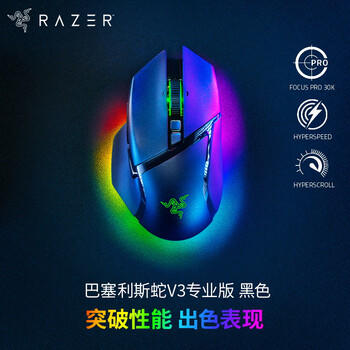 雷蛇（Razer）巴塞利斯蛇V3专业版无线鼠标  人体工学设计 RGB幻彩灯效鼠标 吃鸡/LOL/CS GO游戏 黑色 商品图4
