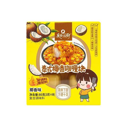 奥雅简厨 泰式椰香咖喱块80g/盒 商品图2