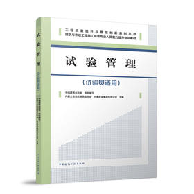 试验管理：试验员适用