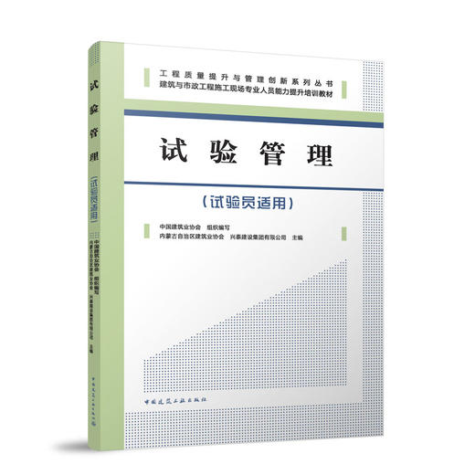 试验管理：试验员适用 商品图0