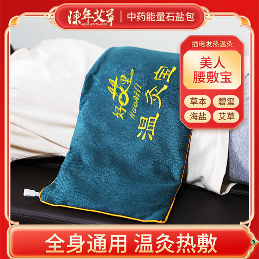 【中药能量石温灸宝】盐包温灸理疗包碧玺草本海盐插电发热热敷袋护腰护膝肩颈全身合集 商品图7