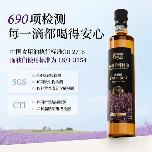 全食物日记*妆食记 紫苏籽油 750ml 圆瓶 商品图3