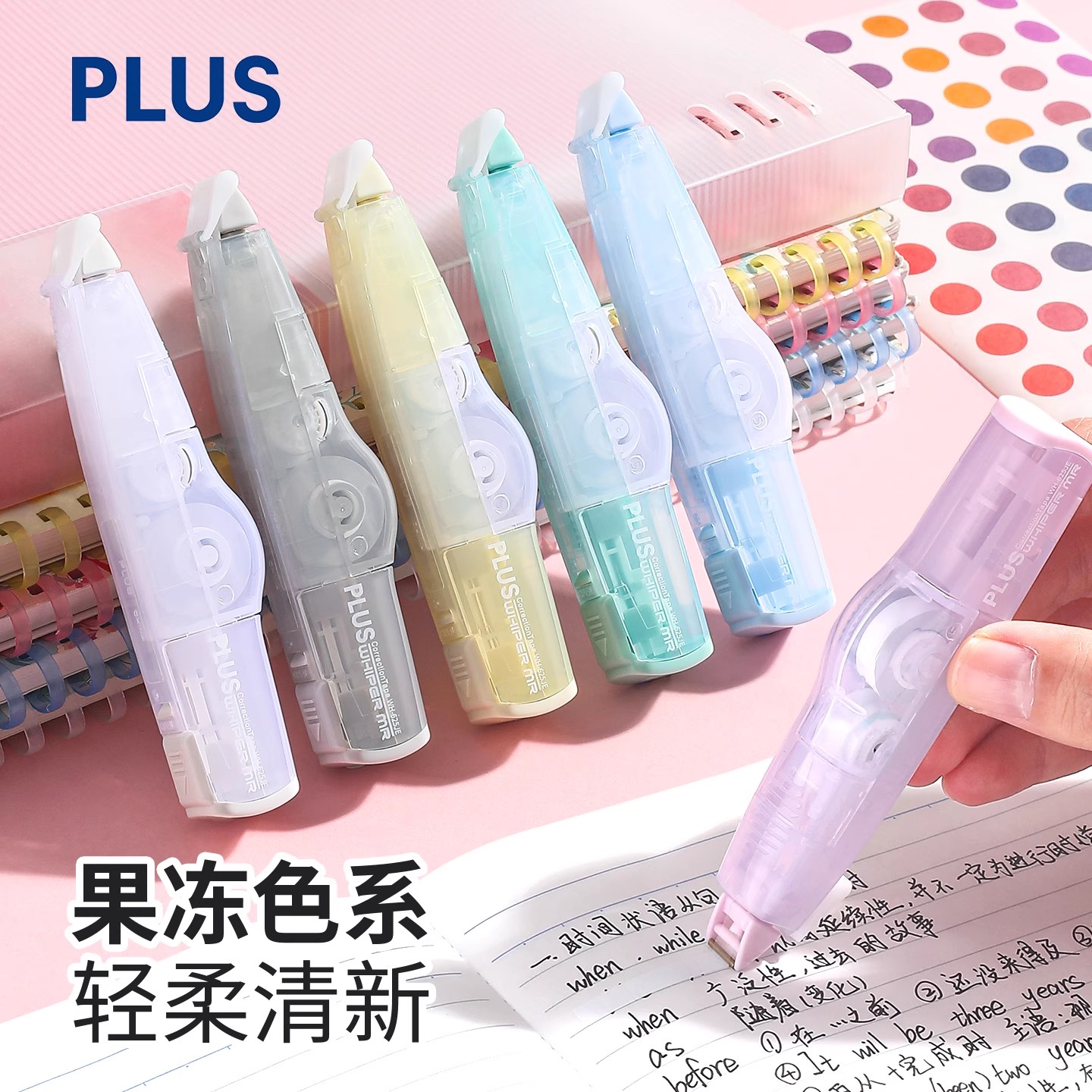 普乐士果冻系列修正带