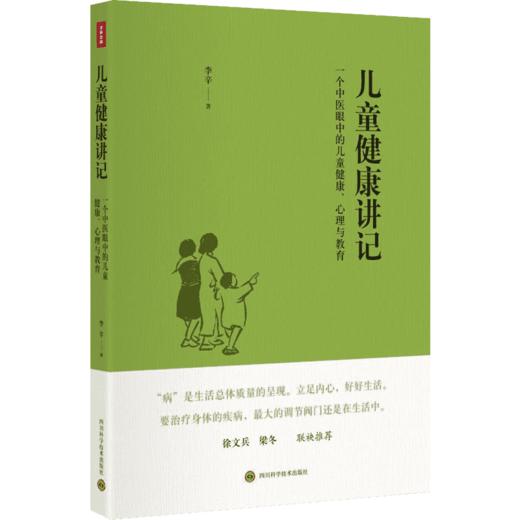 《经典中医启蒙+儿童健康讲记+精神健康讲记》李辛 中医初学者推荐读物 商品图3