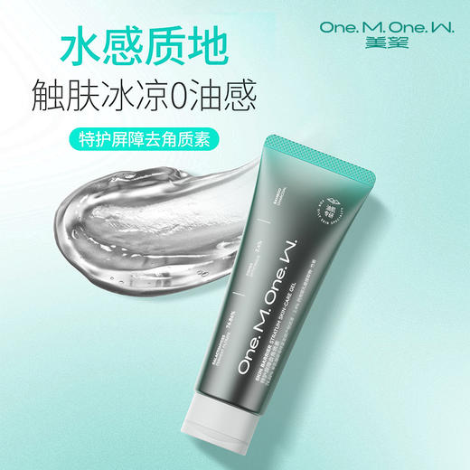 美望特护屏障去角质素 深层啫喱洗面奶特护屏障去角质面部清洁 保湿 控油 商品图0