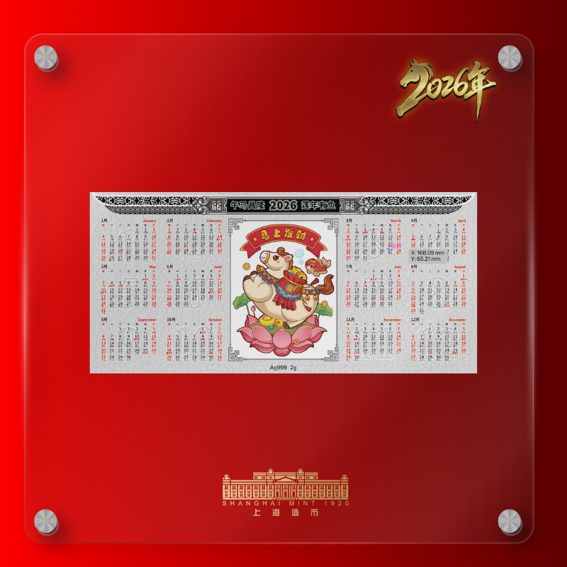 【新品】2026马年银质日历2g