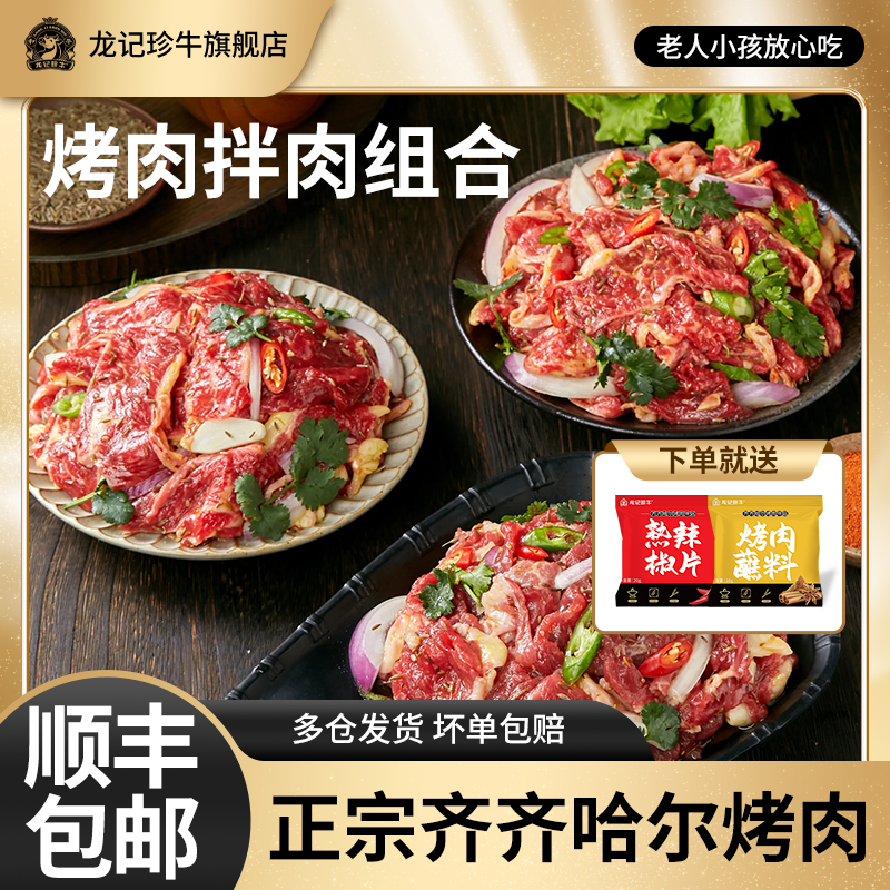 齐齐哈尔-家庭烤肉-组合装