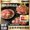 齐齐哈尔-家庭烤肉-组合装 商品缩略图0