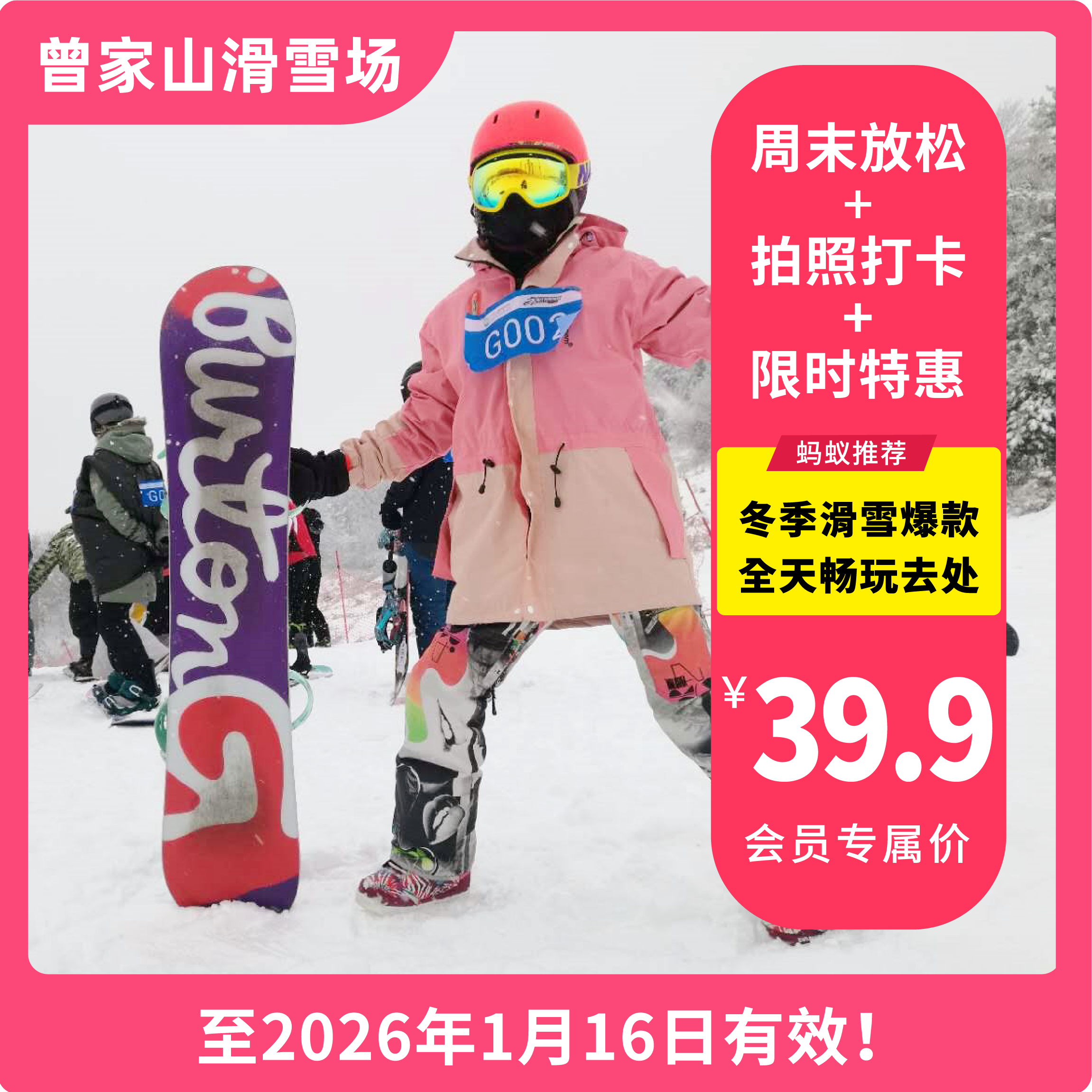 【曾家山滑雪场·高铁直达】开板季预售低至39.9元起！不限时！打卡15万平米的超大型户外滑雪场！老少皆宜，邂逅唯美雪世界！还有雪圈/悠波球/香蕉船/儿童城堡等畅玩，抓紧抢票！