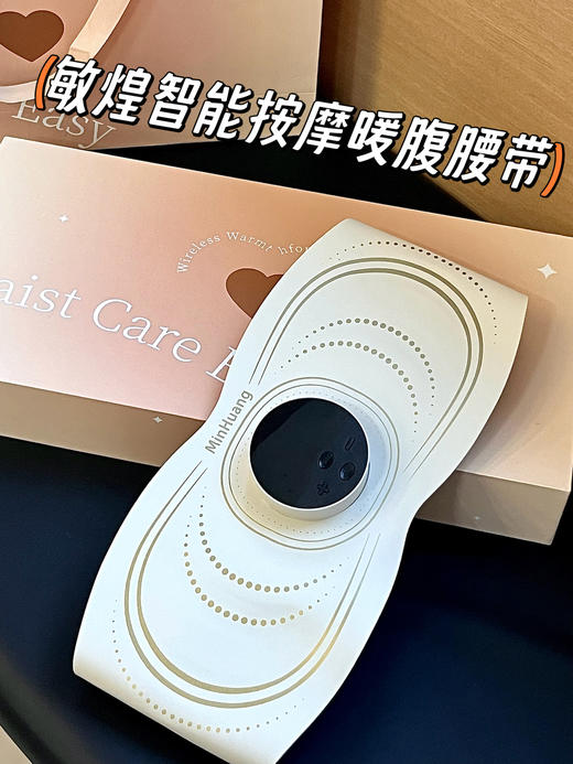 💆限时秒杀价💰139❗❗【敏煌智能按摩暖腹腰带】黄金TENS+6D热敷黑科技，经期不适一键“退！退！退！”💖 🎁礼盒装，送人特合适~ 商品图2