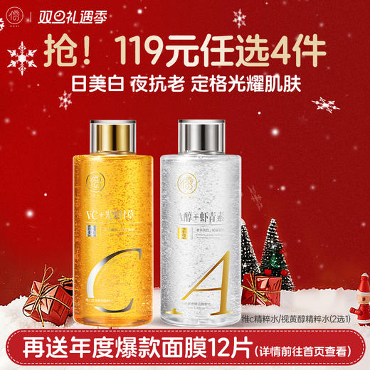 【🔥119选4件】再送面膜𝟏𝟐片  熊果苷爽肤水 早补水保湿 晚去黄提亮 湿敷专用发光 精华水|儒意官方旗舰店 商品图0