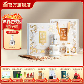 【五星蛇年礼盒】金徽酒 52度世纪金徽五星 500ml 蛇年生肖礼盒
